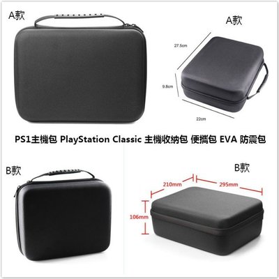 cilleの屋 PlayStation Classic 收納包 便攜包 EVA 防震包 PS1主機包 PS Classic主機收納