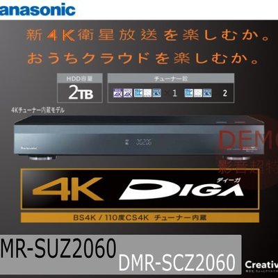 ㊑DEMO影音超特店㍿日本Panasonic DMR-SUZ2060 / DMR-SCZ2060 4KBS 藍光錄放影機