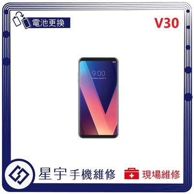 [電池更換] 台南專業 LG V30+ 自動關機 耗電 蓄電不良 不開機 電池膨脹 檢測維修