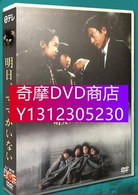 DVD專賣 日劇 明天，媽媽不在/媽媽明天不在 蘆田愛菜/鈴木梨央　6DVD盒裝碟片