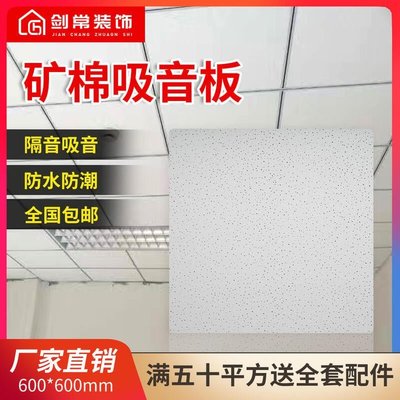 吸音板隔音裝飾板石膏程600600礦棉板辦公室廠房穿孔（一箱均為12片）