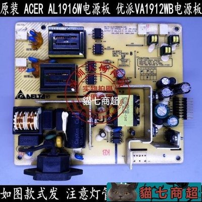 【熱賣精選】原裝 ACER AL1916W電源板 優派VA1912WB電源板 A190E2 DAC-12M0307120