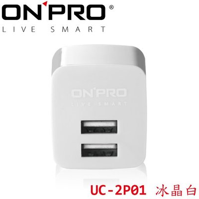 【MR3C】含稅附發票 ONPRO UC-2P01 AC TO USB充電器 電源轉換器 5V/2.4A 冰晶白