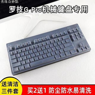MTX旗艦店Logitech羅技鍵盤膜G Pro X機械鍵盤保護膜RGB遊戲鍵盤防塵罩套