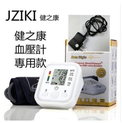免運 原裝正品 健之康全套 JZIKI 專用變壓器適用電壓110V/0.5A 健之康貼片 JZIKI貼片 非OMRON