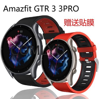 小米Amazfit 華米GTR 3 GTR3 Pro 錶帶智慧手錶運動軟矽膠防水腕帶保護膜貼膜