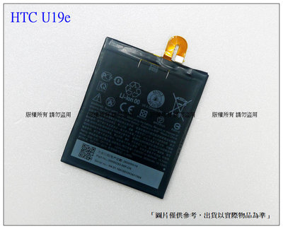 ☆成真通訊☆台灣現貨 HTC U19e 內置電池 G011B-B