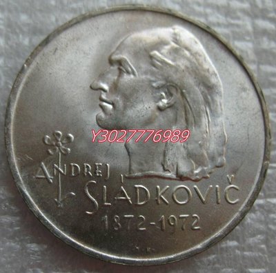 捷克斯洛伐克1972年20克朗普制紀念銀幣 歐洲知名人物安德烈 錢幣 紀念幣 收藏【知善堂】