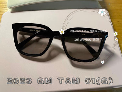 2023款 韓國潮牌 全新正品 gentle monster Tam 01(G) 黑色 圓角方形框 GM 太陽眼鏡 墨鏡