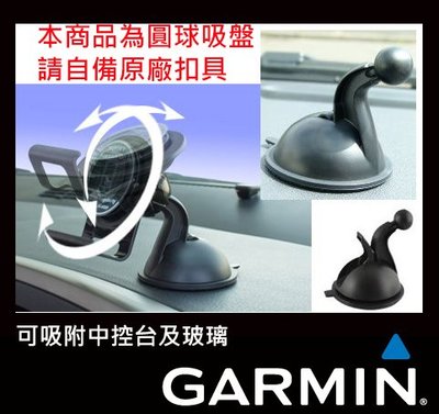 Garmin nuvi DriveAssist51 DriveAssist50D中控台吸盤底座導航架車架