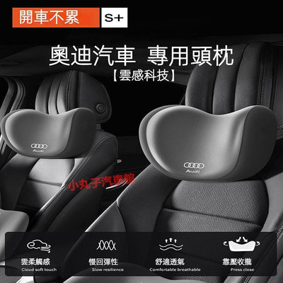 AUDI 奧迪 汽車頭枕 枕 A3 A4 A5 A6 Q2 Q3 Q5 Q7 E-TRON 座椅腰靠墊 記憶棉靠枕墊