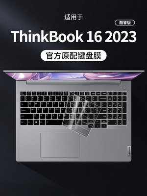 適用聯想ThinkBook 16鍵盤膜2023酷睿版筆記本16寸ThinkBook 16電腦鍵盤保護膜thinkbook16保護套貼紙防塵罩