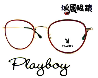 PLAY BOY光學眼鏡 PB-32514 / C4 嘉義店面 公司貨【鴻展眼鏡】