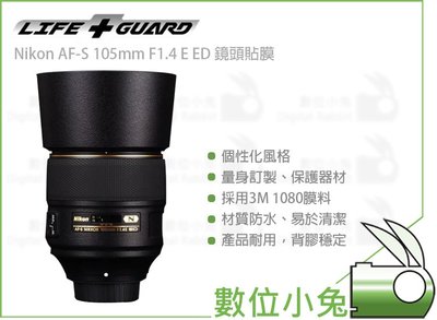 數位小兔【LIFE+GUARD NIKON AF-S 105mm F1.4 E ED 鏡頭貼膜】包膜 公司貨 保護膜