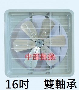 『中部批發』雙軸承 16吋 鋁葉吸排兩用窗型排風扇 通風機 抽風機 電風扇 吸排扇 附溫控(台灣製造)