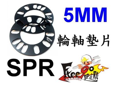 『自在購』SPR 鋁合金輪軸墊片 鋁圈墊片 輪圈墊片5mm 輪胎鋁圈 輪軸墊片 輪胎鋁圈墊寬片 4孔5孔通用
