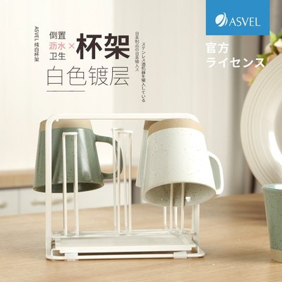 熱賣中 水杯架日本asvel水杯架子馬克杯置物架瀝水架 廚房收納杯架帶托盤杯子架