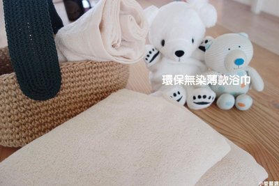 【新生寶寶必備】小管台灣製，100%純棉，環保無染6兩薄浴巾=極吸水，包巾浴巾都好用