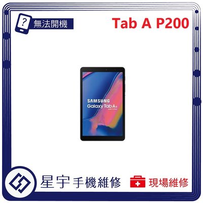 [無法充電] 台南專業 Samsung 三星 Tab A 8.0 P200 接觸不良 尾插 充電孔 現場更換 平板維修