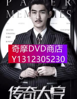 DVD專賣 2017大陸劇 傳奇大亨 張翰/陳喬恩 高清4D9完整版