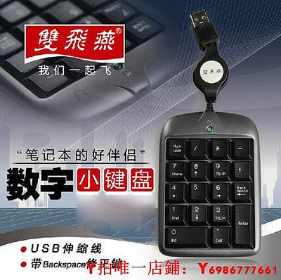 雙飛燕TK-5便攜式USB迷你筆記本電腦外接數字小鍵盤財務辦公伸縮