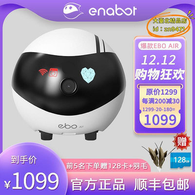 【優選】ebo一寶寵物air家庭陪伴機器人遠程攝像移動監控小孩逗