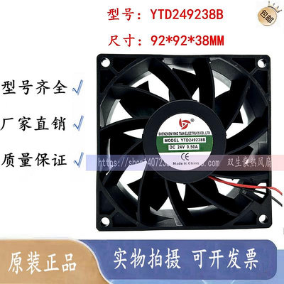 全新應天YTD249238B 9238 24V 0.5A 9CM厘米電焊機變頻器散熱風扇
