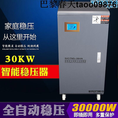 家用220V穩壓器30KW 全自動空調穩壓器30000W電源調節器 增壓器銅
