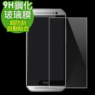 《 超快記憶卡王 》HTC One M9 2.5D弧邊9H超硬鋼化玻璃保護貼 玻璃膜 保護膜