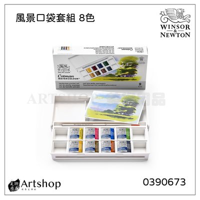 【Artshop美術用品】英國 Winsor&amp;Newton 溫莎牛頓 Cotman 歌文風景口袋塊狀水彩套組 (8色)