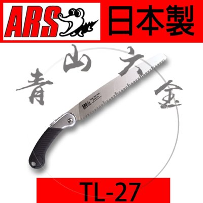 『青山六金』ARS TL-27剪定鋸 荒目鋸 鱷魚牌 園藝 樹枝鋸 手鋸 鋸子 日本製