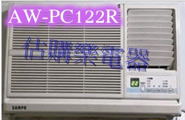 『估購樂』 聲寶冷氣 單體式系列【 AW-PC122R/ AWPC122R 】定頻窗型右吹 110V 全機強化防鏽