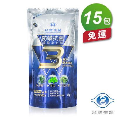 台塑生醫 防蹣 抗菌 洗衣精 補充包 (1kg) (15包)