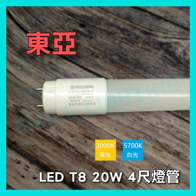 LED T8 日光燈管 3尺 15W 4尺 19W 20W 白光 自然光 黃光 東亞 含稅☺