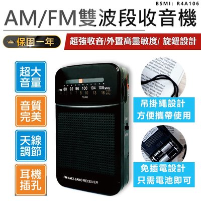 【AM/FM雙波段收音機】收音機 隨身聽 隨身收音機 FM廣播 AM廣播 廣播收音機 雙波段收音機【AB750】