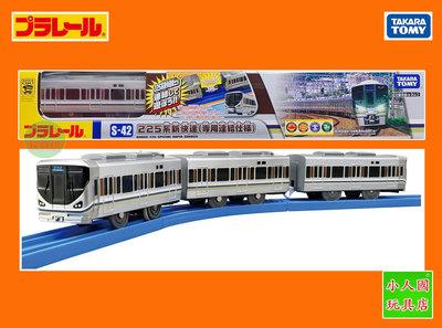 PLARAIL S-42 225系列車 特別連結_ TP 17500 日本TOMY多美火車鐵道王國 永和小人國玩具店
