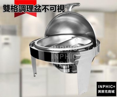 INPHIC-圓形自助餐爐電加熱圓型保溫餐爐buffet外燴爐隔水保溫爐可配電熱板-雙格調理盆不可視_S3708B