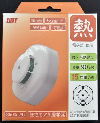 LWT 15年 國台語音型 住宅用火災警報器 3500mAh 定溫 3M VHB 住警器 TD-808 鋰電池 黏膠