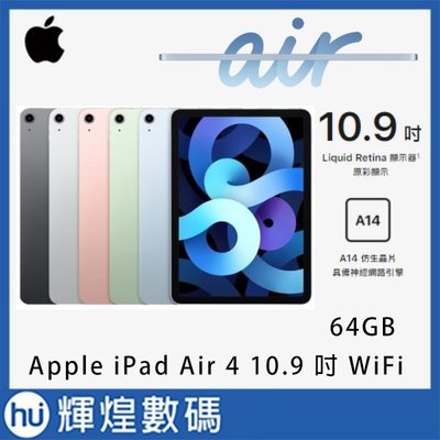 Apple iPad Air 2020 10.9吋 台灣公司貨 蘋果平板電腦 64GB WIFI版