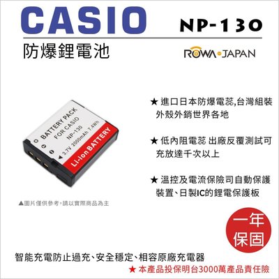 無敵兔@樂華 FOR Casio NP-130 相機電池 鋰電池 防爆 原廠充電器可充 保固一年