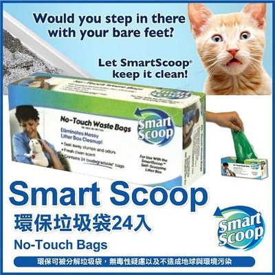 *WANG* 【Smart Scoop】環保垃圾袋24入 / 盒 (六個月份)