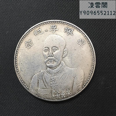 銀元銀幣收藏民國銀元吳佩孚背雙旗銀元銅銀元錢幣