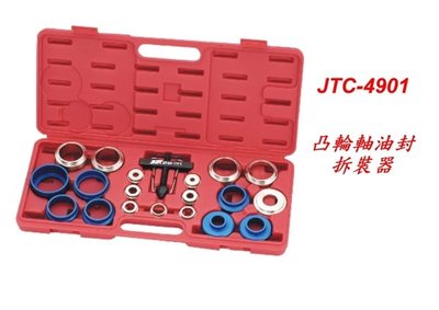凸輪軸油封拆裝器 油封 O令 O型環 拆卸 安裝 台灣製造 ///SCIC JTC 4901