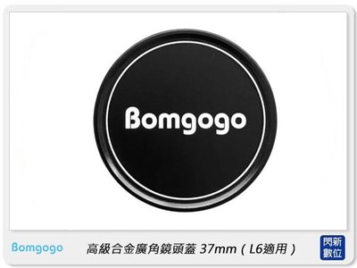 ☆閃新☆Bomgogo Govision 高級合金廣角鏡頭蓋 37mm L6適用 (AV044,公司貨)