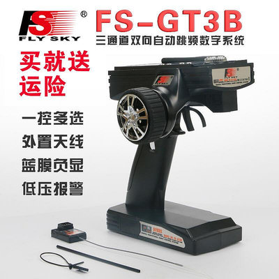 眾信優品 富斯flysky FS-GT3B 3通道槍控 攀爬車 船模型2.4G遙控器含接收機DJ557