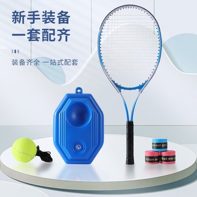 現貨 廠家直銷網球訓練器單人帶線回彈自練神器初學者戶外運動網球拍套~~特價