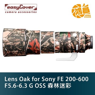 【鴻昌】easyCover 鏡頭保護套 Sony FE 200-600 F5.6-6.3 G OSS 森林迷彩 砲衣