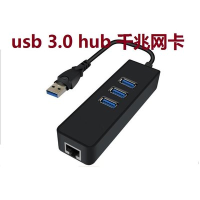 免驅動USB3.0轉RJ45有線千兆網卡+ 3口USB3.0 HUB送USB灯１支現貨