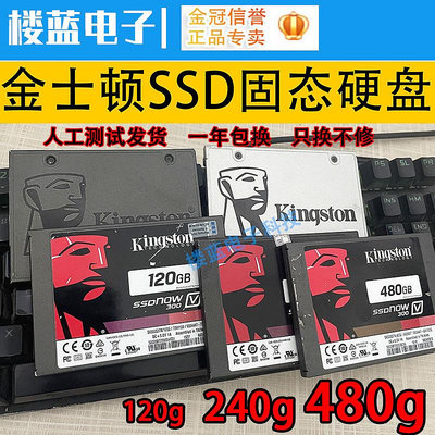 金士頓120G/240G桌機機60 拆機 480g筆電SSD2.5寸 二手固態硬碟