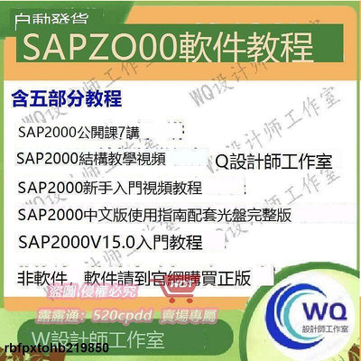 sap2000軟體教程 spa零基本入門到精通實用教學實例教程結構分析
